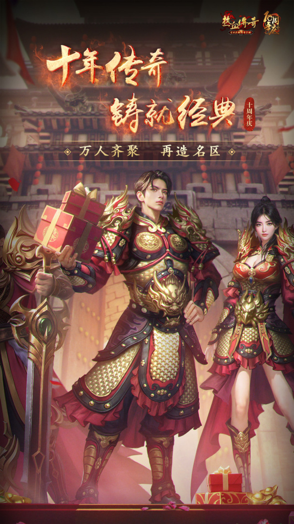 热血传奇合击版