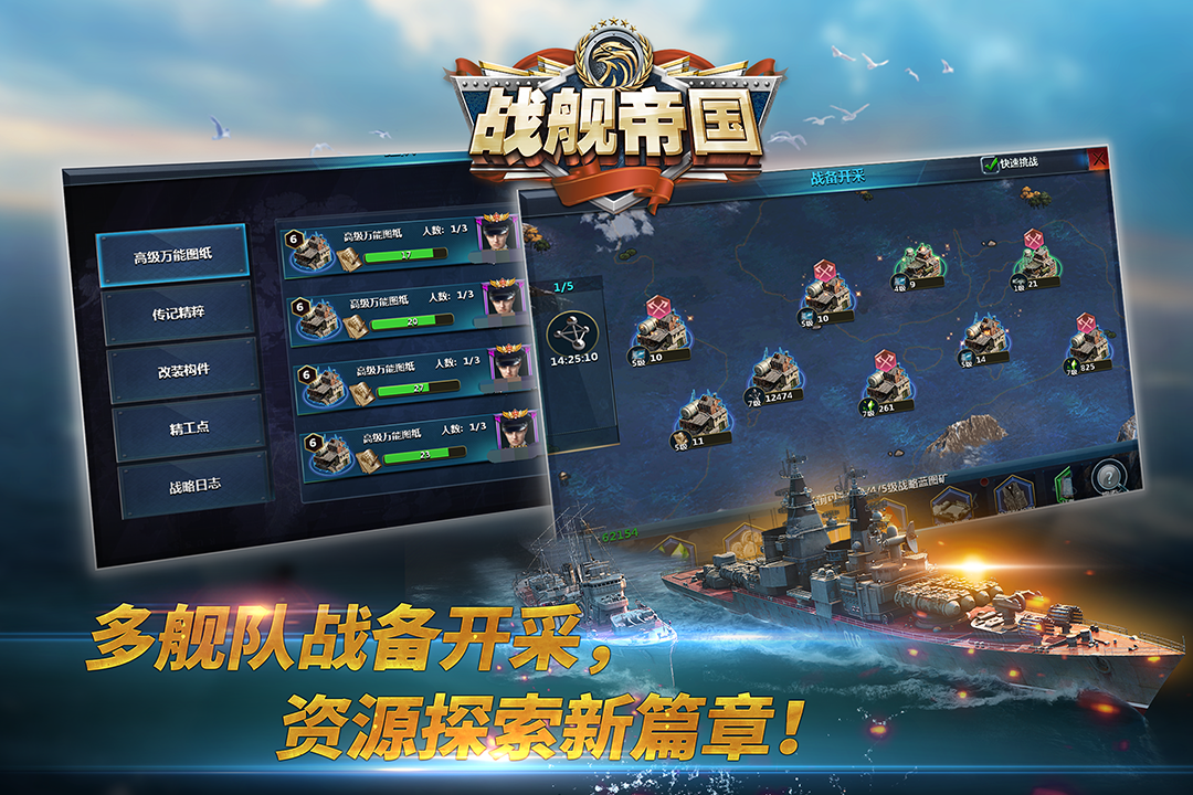 战舰帝国华为版