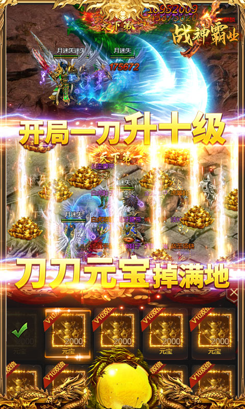 战神霸业（全场0.1折）