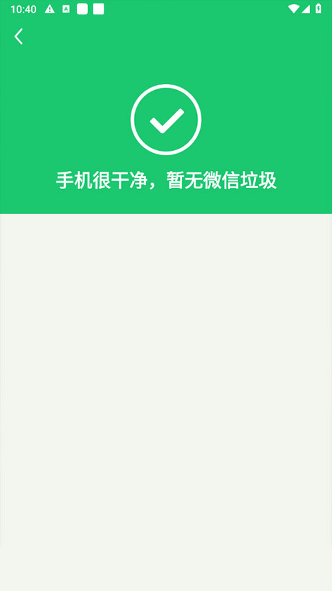 深度清理管家