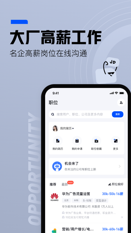 脉脉官方版