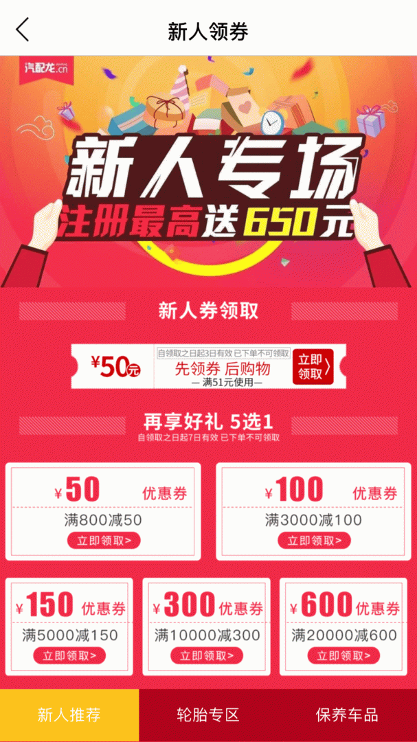 汽配龙