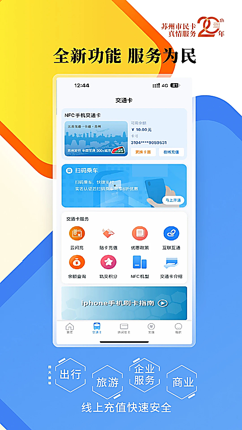智慧苏州休闲年卡