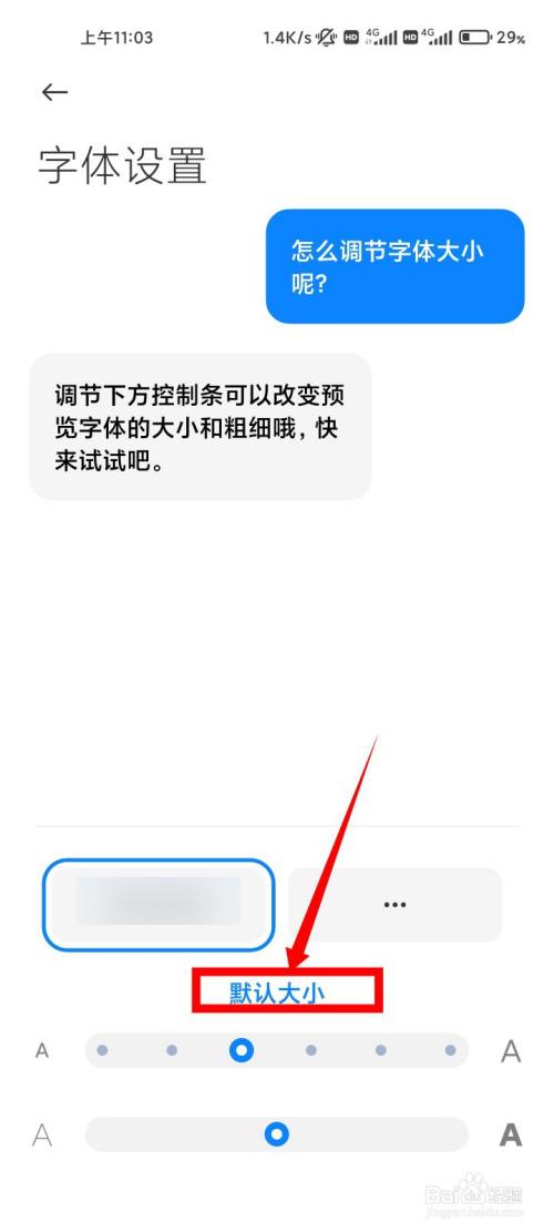微信字体变成竖行怎么恢复