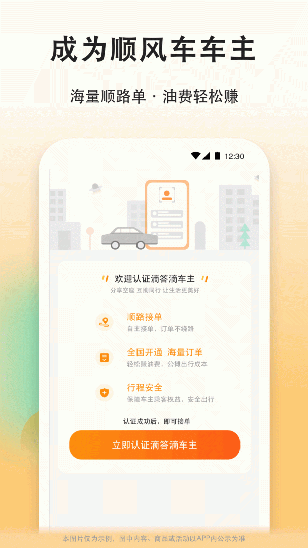 滴答顺风车