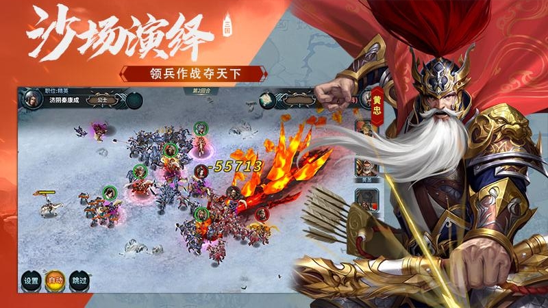 三国传说(多人实时互动)