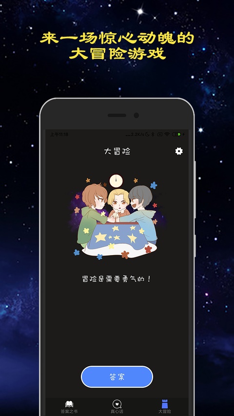色爱游戏:真心话大冒险