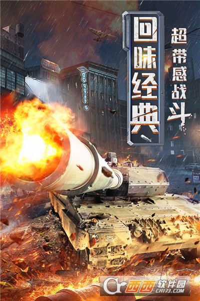 装甲联队online(战争策略)