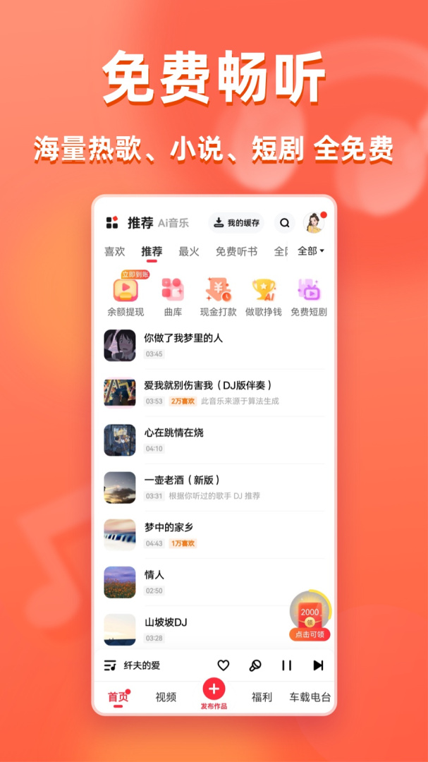 快音app