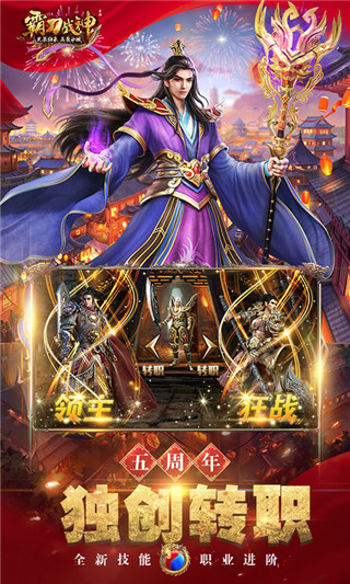 霸刀战神传奇超变服