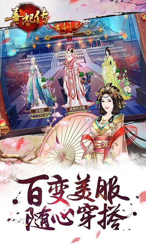 熹妃传(独创DIY)