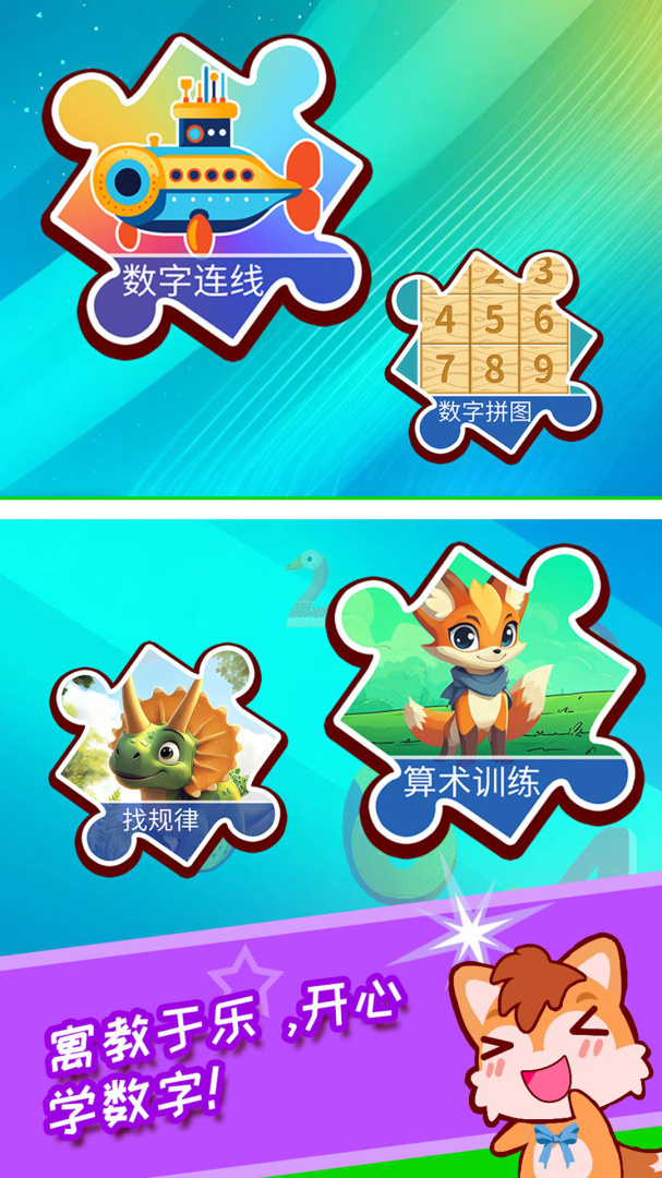 宝宝数字王国
