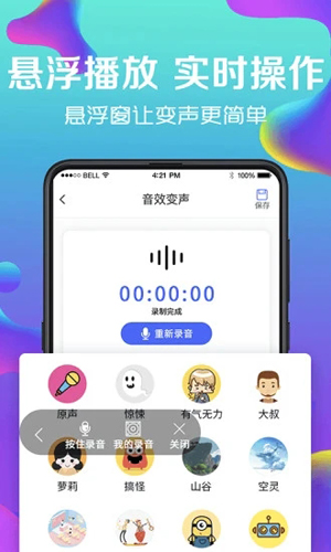 万能实时变声器正式版