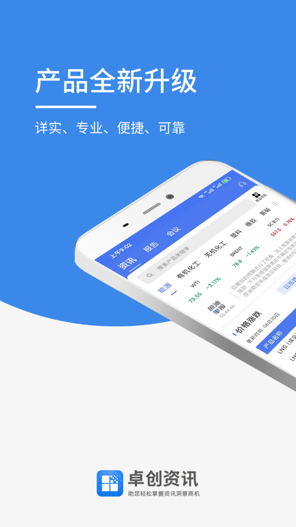卓创资讯