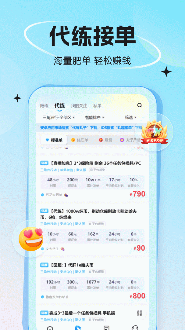 代练丸子