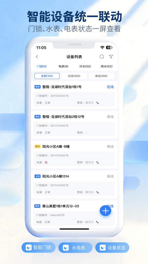 全房通极速版