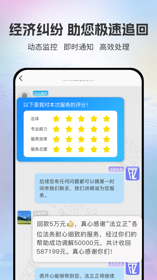 法立正