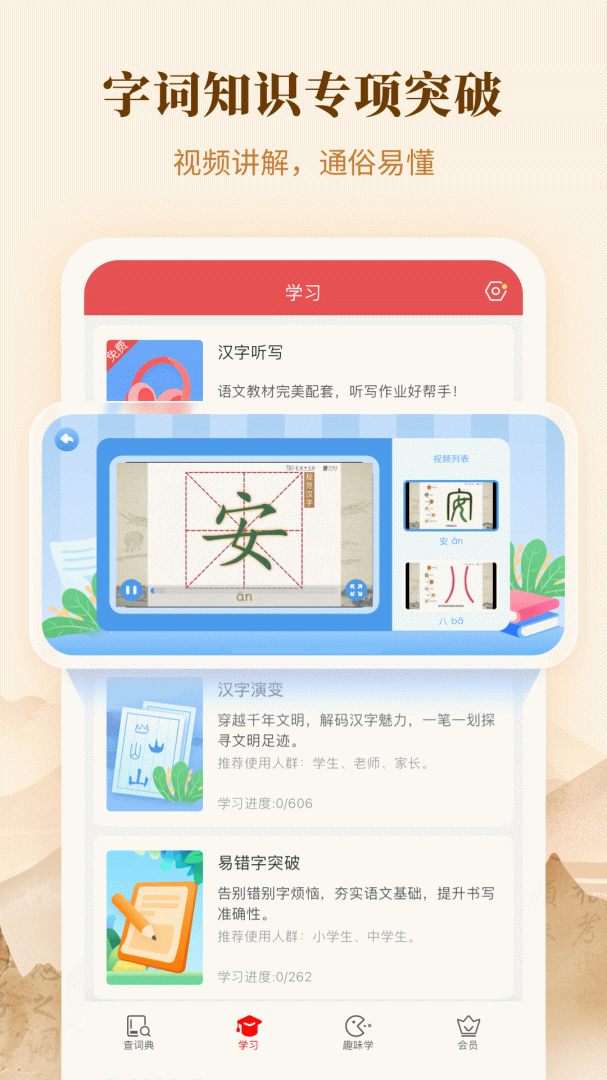 新华字典最新版