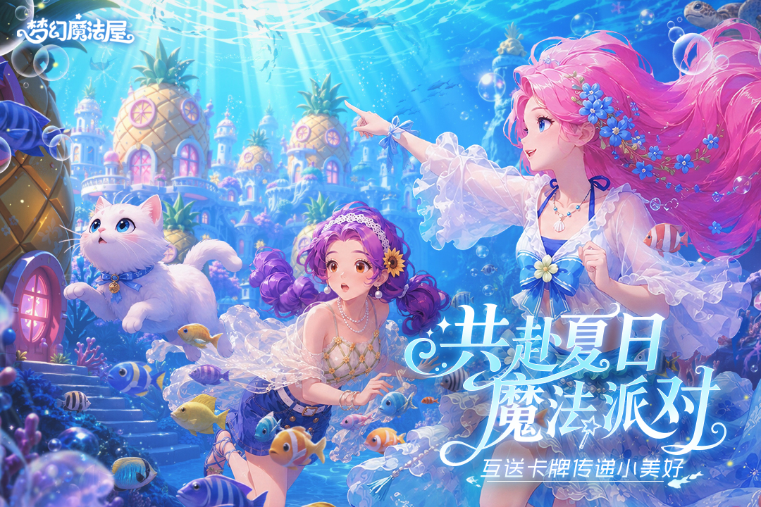 梦幻魔法屋九游渠道版
