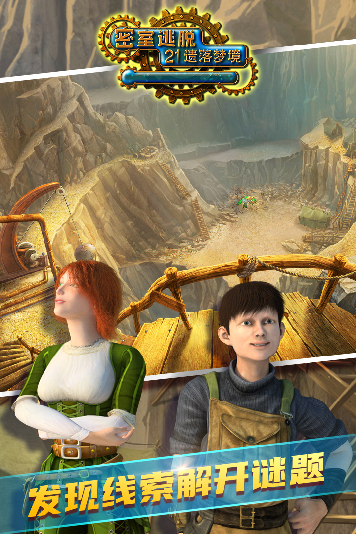 密室逃脱21遗落梦境九游版