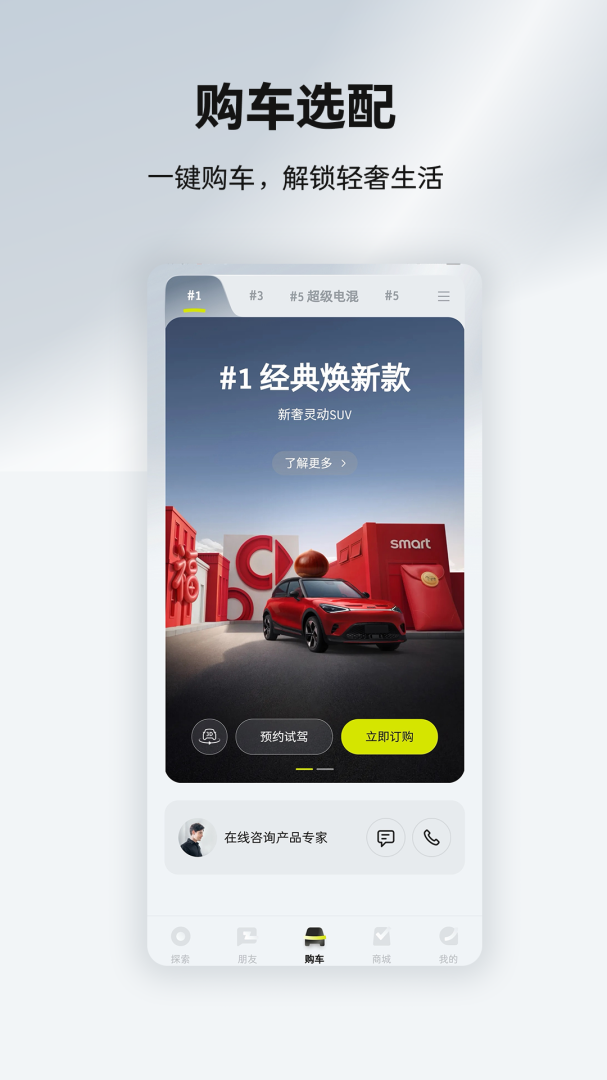 smart汽车软件