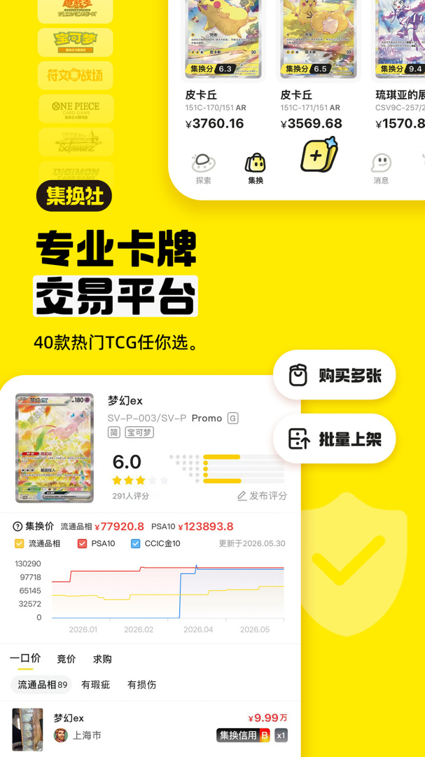 集换社