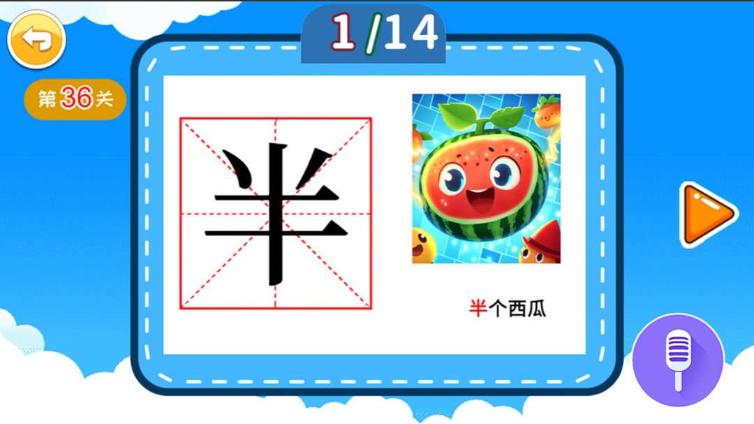 宝宝儿童学汉字