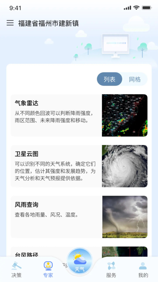 知天气