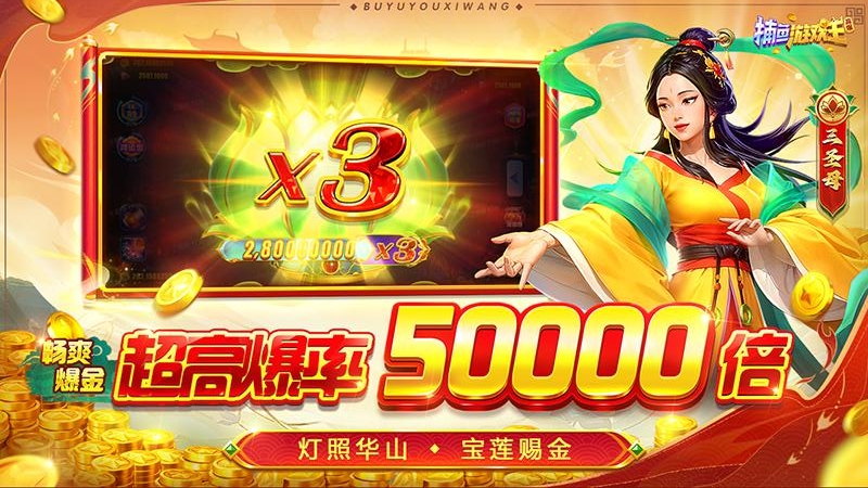 捕鱼游戏王九游版