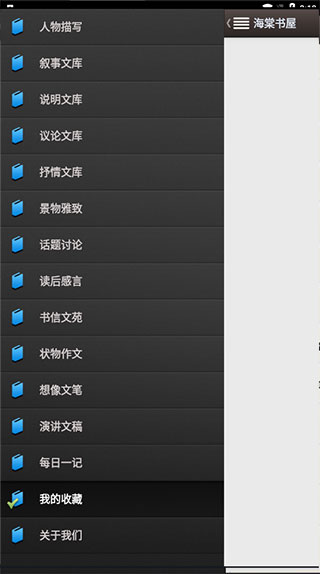 海棠书屋app官方正版