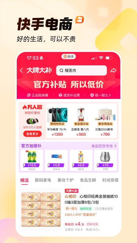 快手内置版