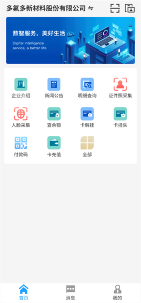 数智易正app最新版