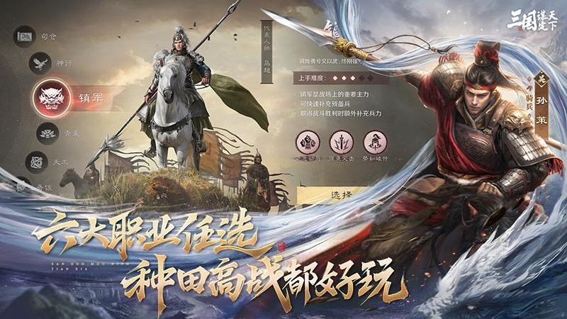 三国：谋定天下