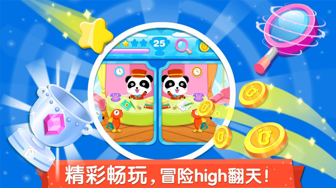 宝宝来找茬游戏