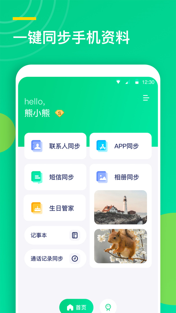 手机通讯录同步助手