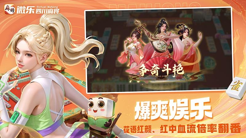 微乐四川麻将