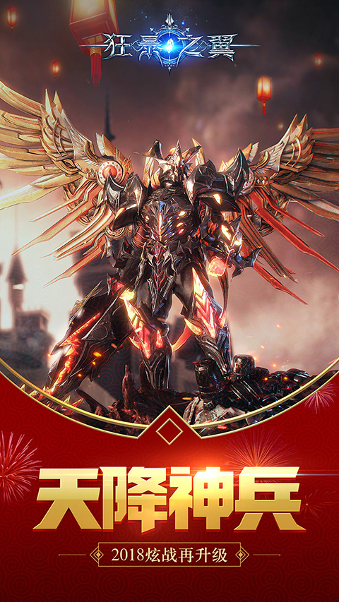 狂暴之翼星耀版