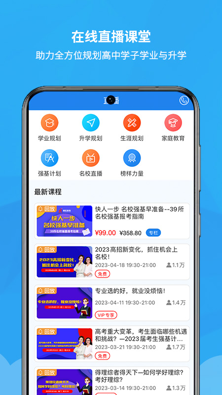 锦宏高考app