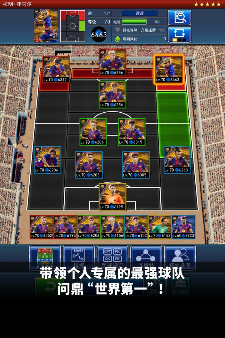 实况王者集结最新版