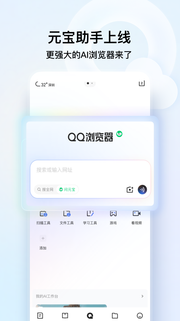 QQ手机浏览器2024版最新版