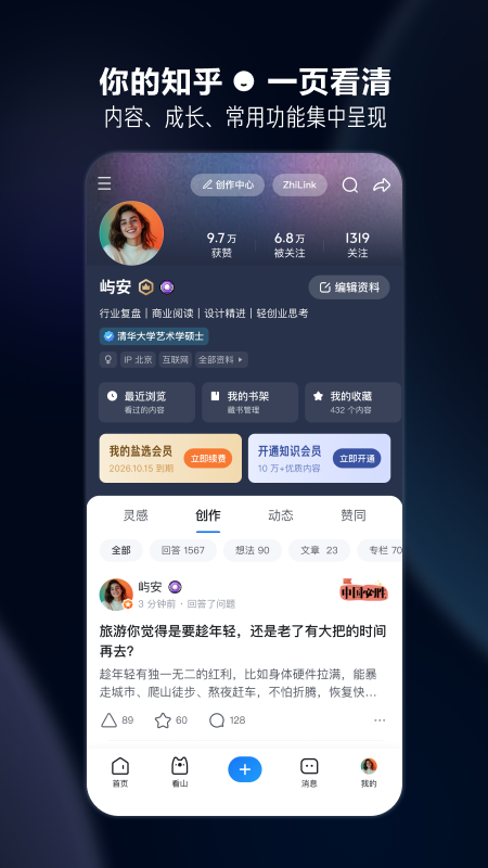 知乎官方版