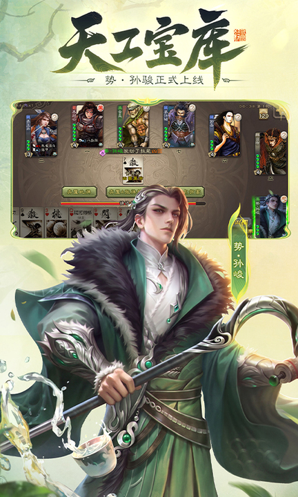 三国杀移动版百度渠道版