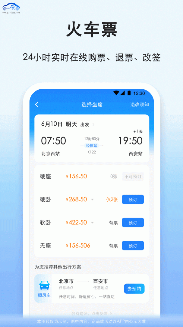 拼车