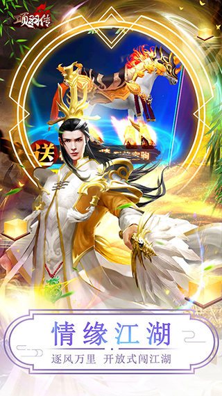 项羽传-送千万元宝