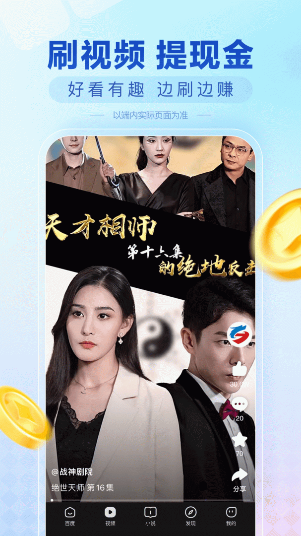 百度畅听版app