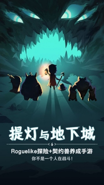 提灯与地下城单机版