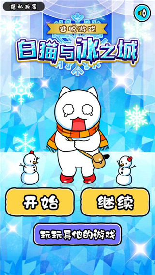 白猫与冰之城中文版