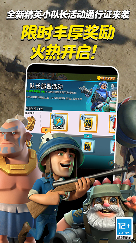 海岛奇兵体验服