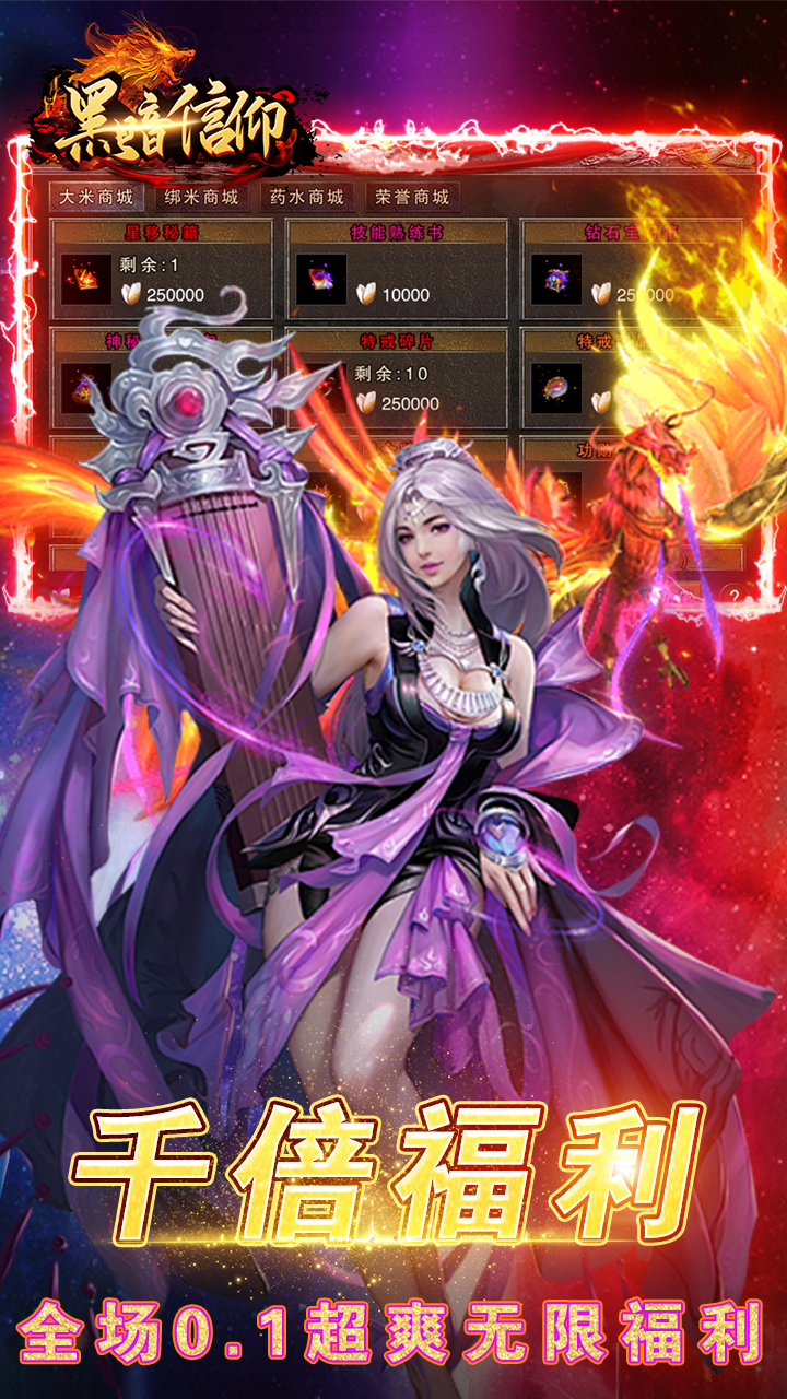 黑暗信仰（0.1折超爆切割）