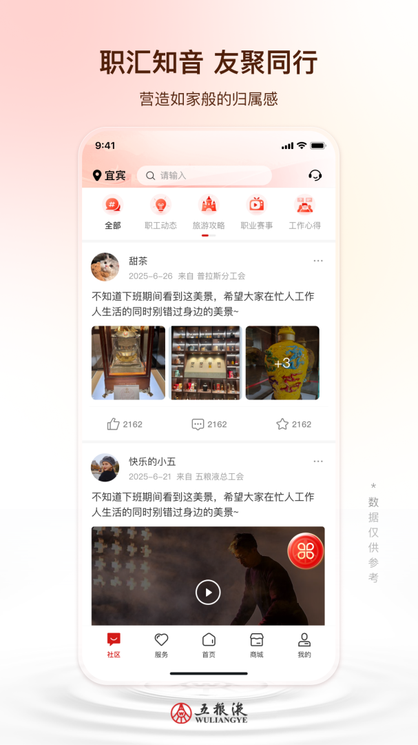 五粮液家园